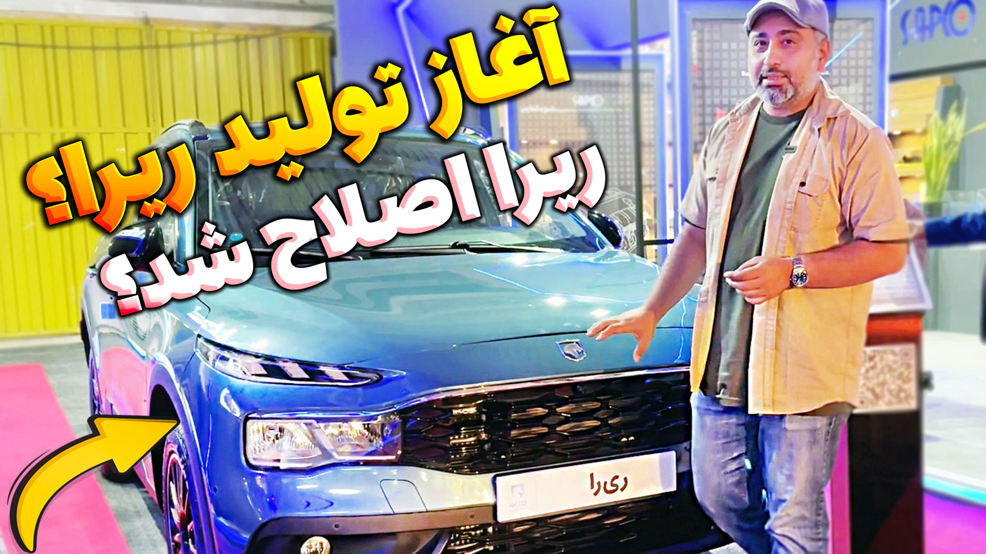 آیا تولید ریرا پس از اصلاحات آ...