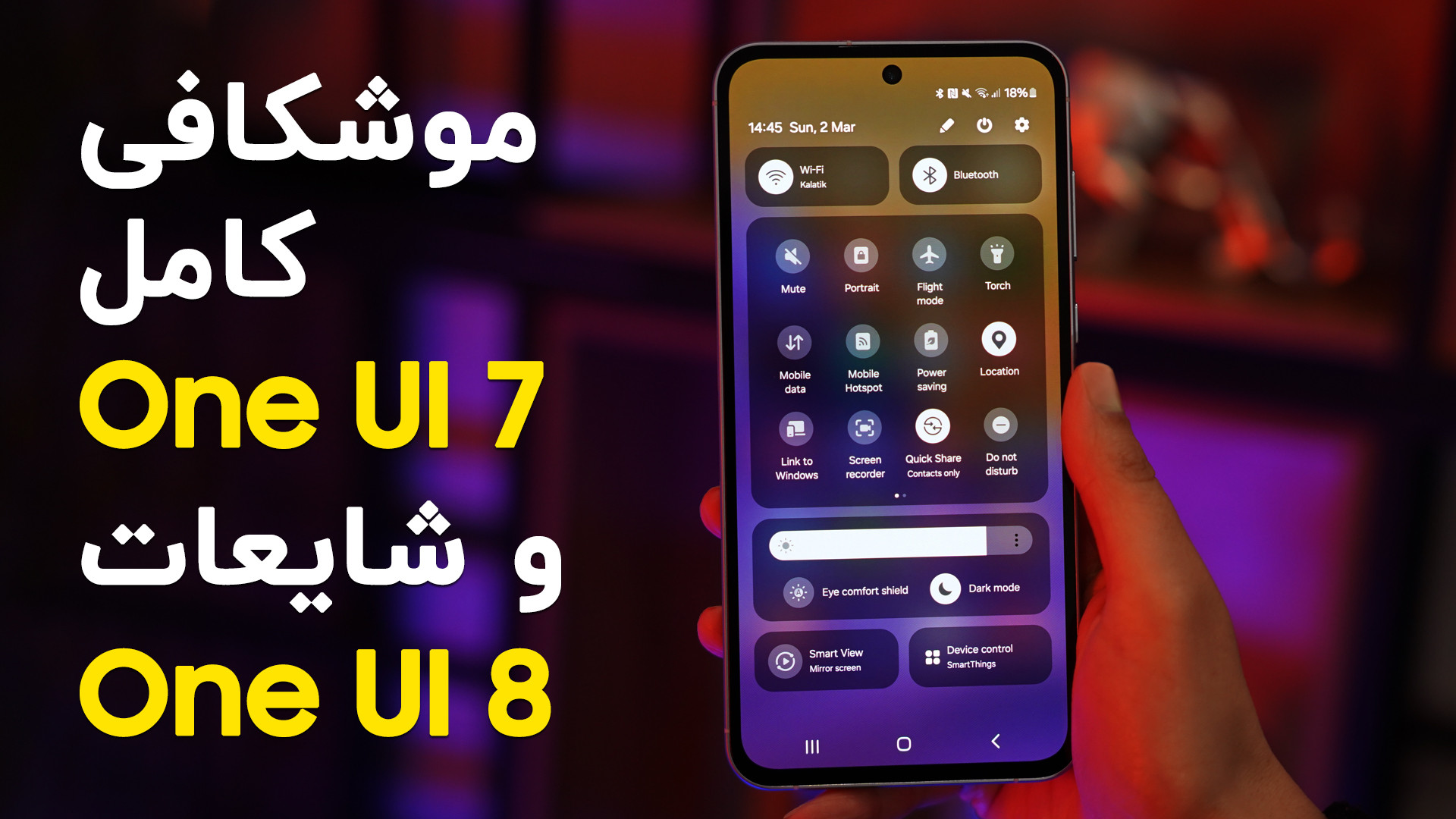 وان یو آی ۷ کامل بررسی شد | شا...