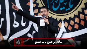 تک | سلام بر حسّ ناب عشق