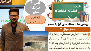 پاسخ سوال 2 پرسش ها و مسئله ها...
