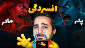 معروفترین بازی این روزای یوتوب...