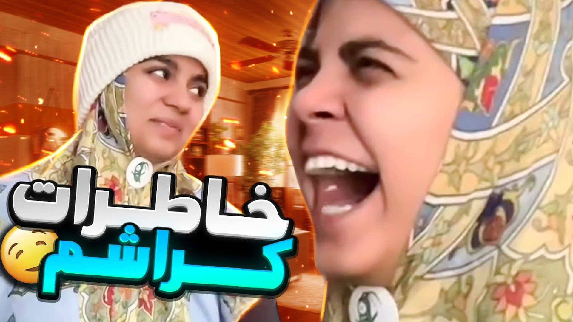 کلیپ خنده دار :: طنز ایرانی ::...