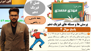 پاسخ سوال 4 پرسش ها و مسئله ها...