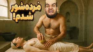 بدترین مجازاتی که میتونستم انج...