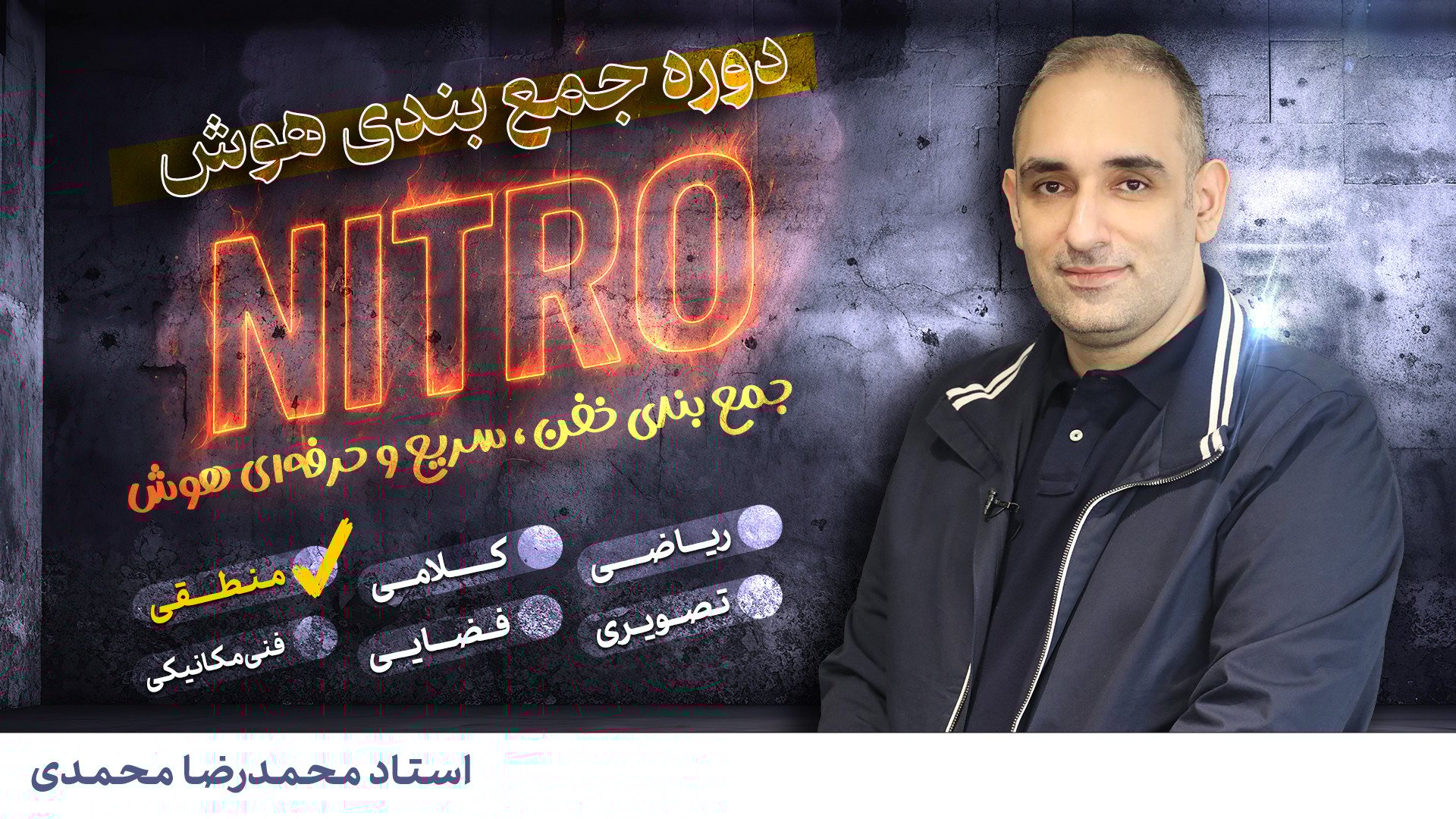 جمع بندی سریع هوش منطقی تیزهوش...