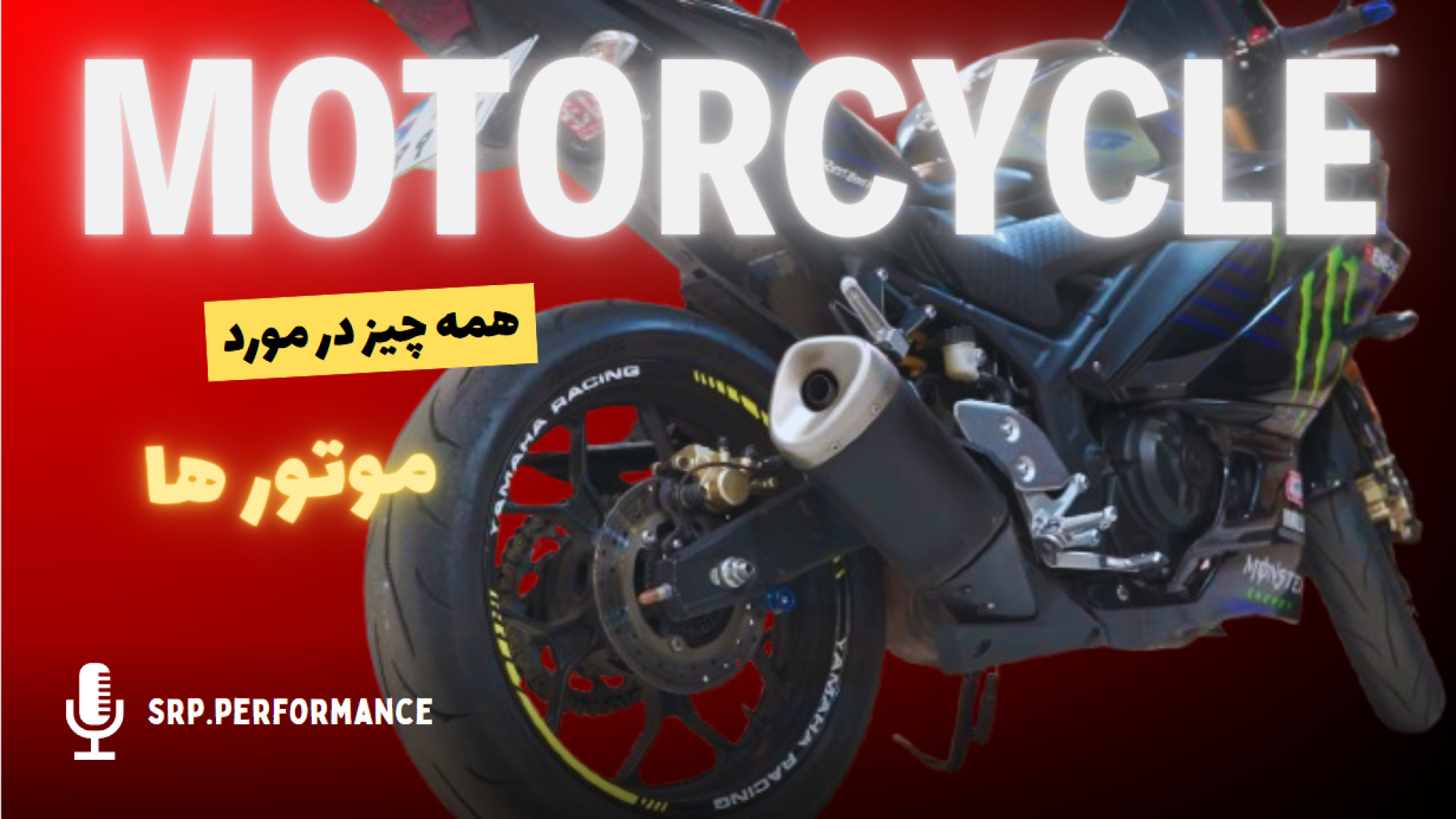 از موتور ریس تا کراس|از هر کلا...