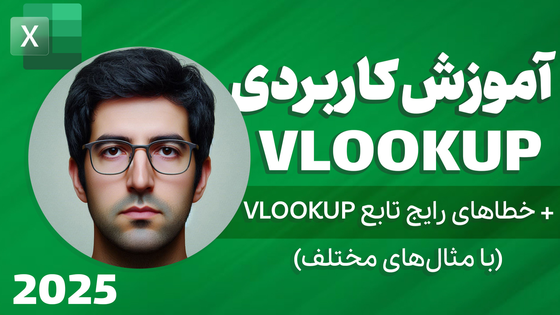آموزش تابع VLOOKUP در اکسل (با...