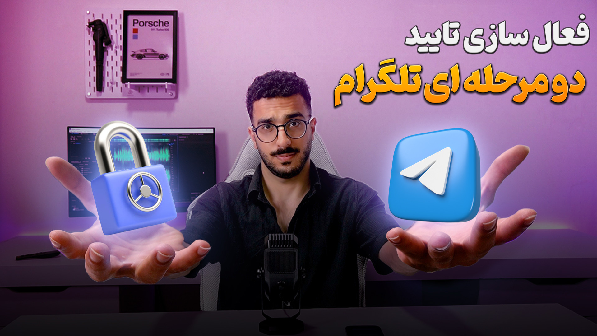 فعال سازی تایید دو مرحله ای تل...