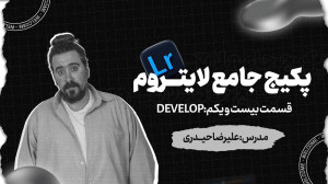 لایت روم  نرم افزار عکاسان حرف...