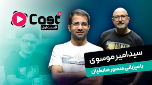 سید امیر موسوی | مهمان قسمت او...