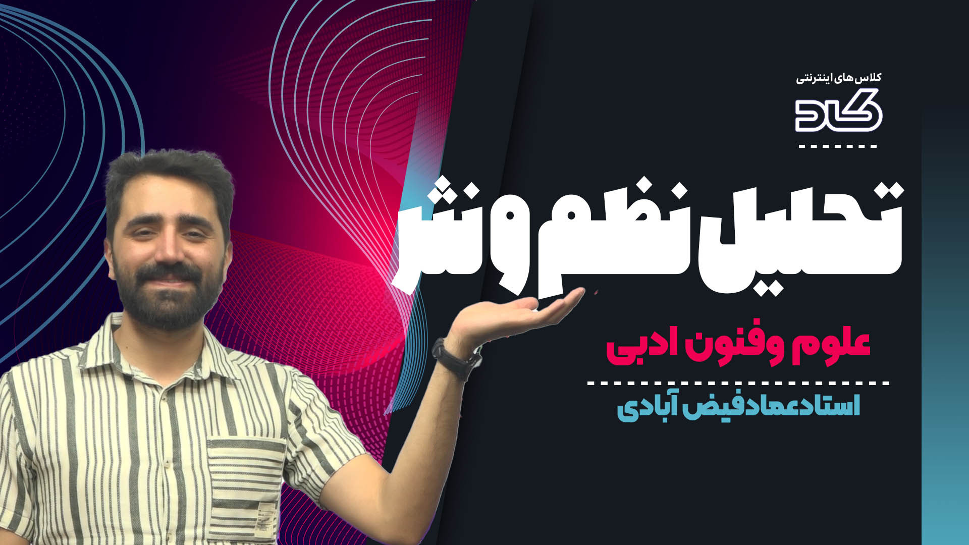 تحلیل نظم ونثر با تدریس استاد...