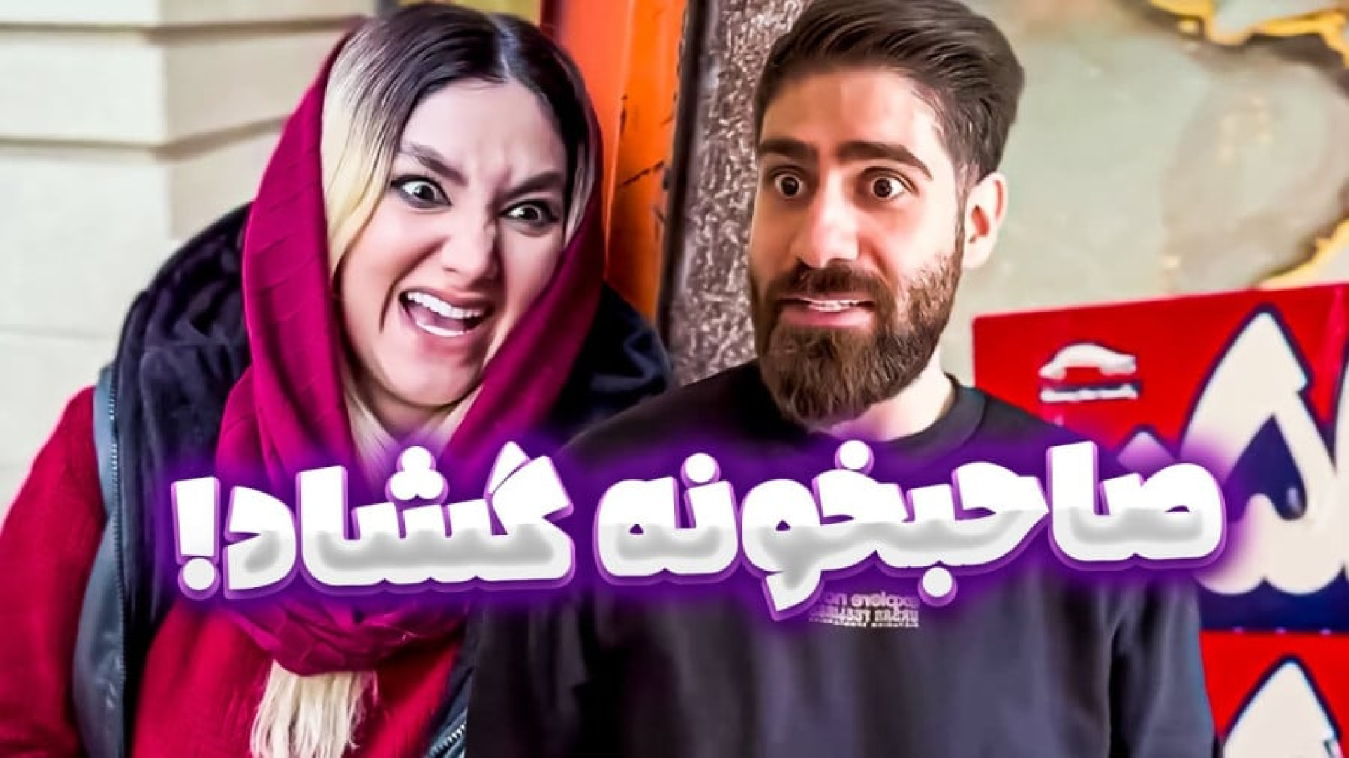 طنز جدید&quot;طنز خنده دار&quo...