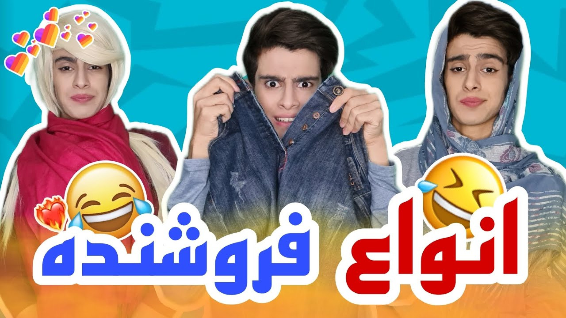 طنز خنده‌دار ایرانی کلیپ طنز خ...