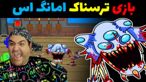 بازی دو نفره ترسناک بکرومز اما...