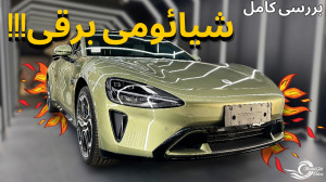 بررسی خودروی برقی شیائومی با م...