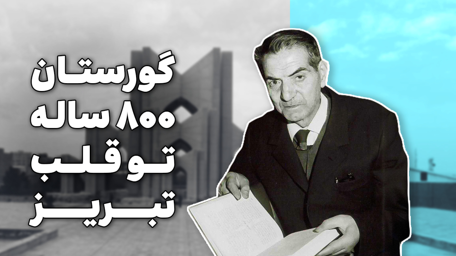 قبل نابودی، ۴۰۰ ادیب و عارف ای...
