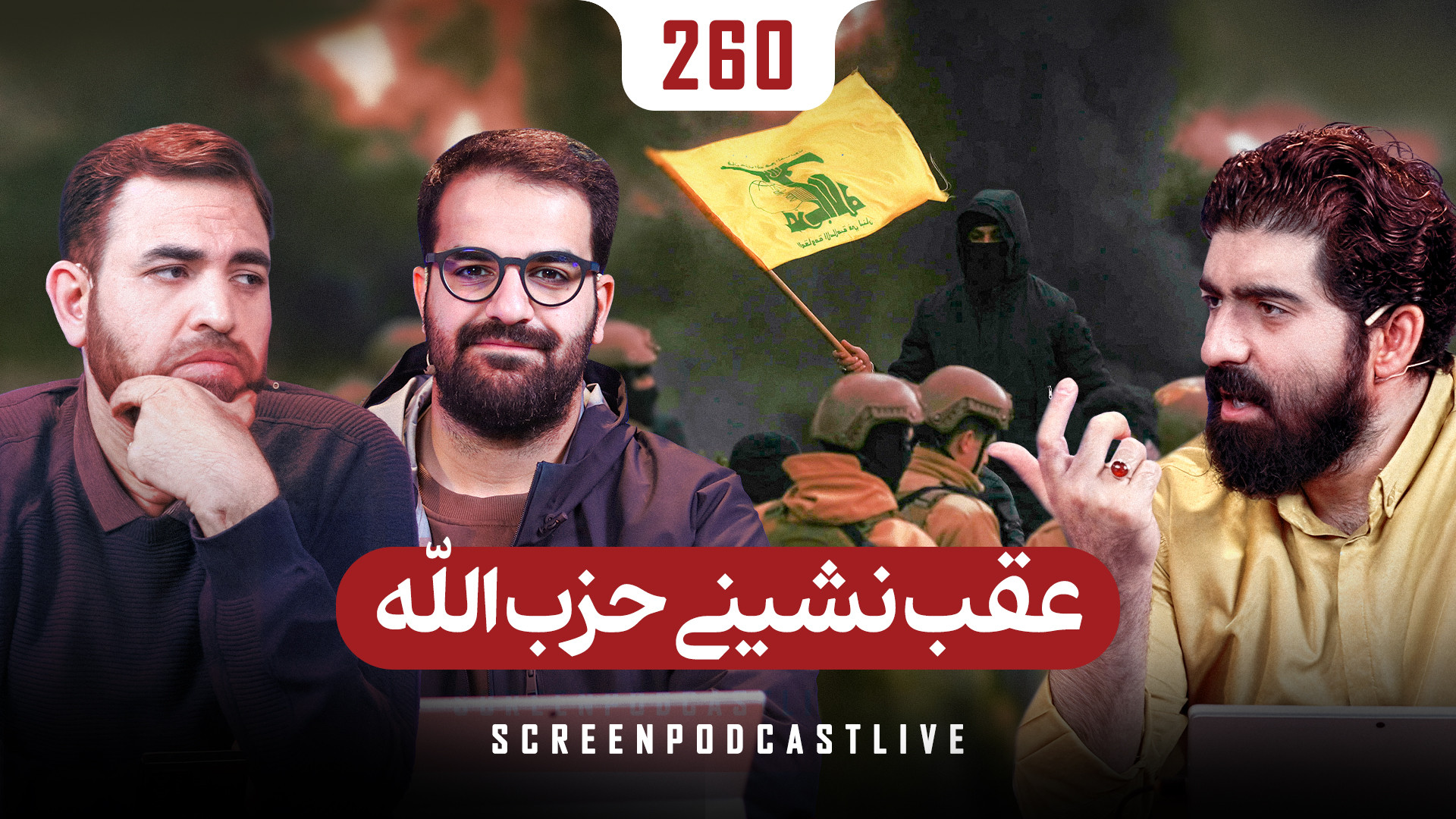 عقب نشینی حزب الله؟