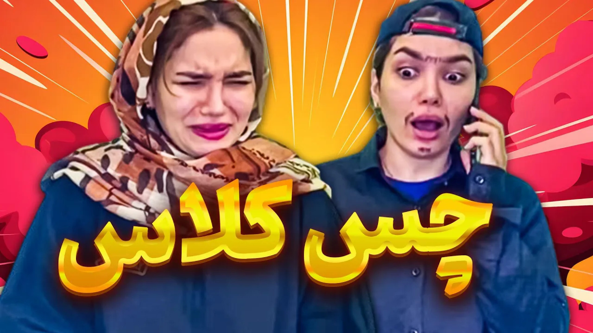 طنز خنده‌دار ایرانی کلیپ طنز خ...