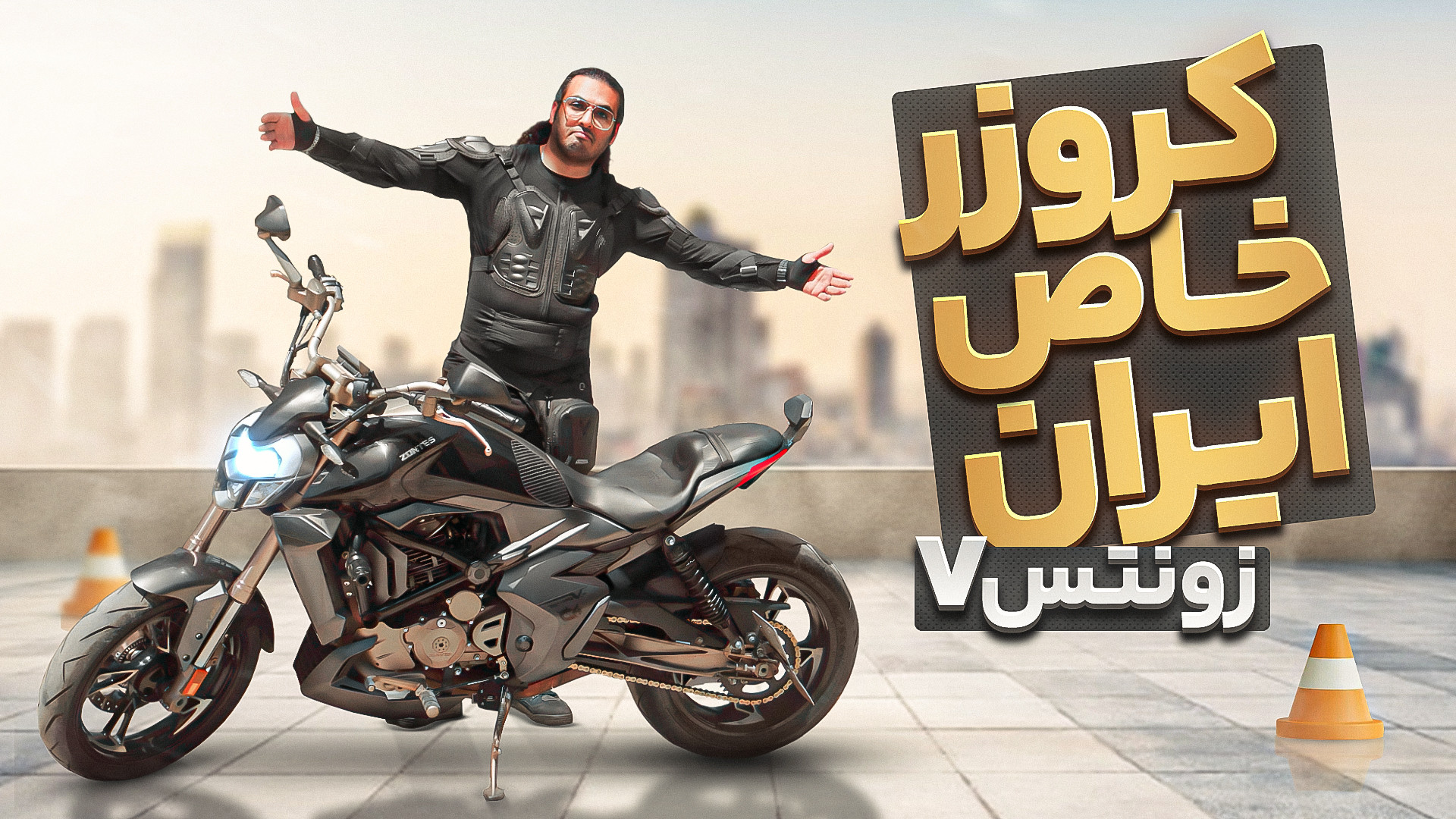 بررسی و تست راید کامل زونتس V