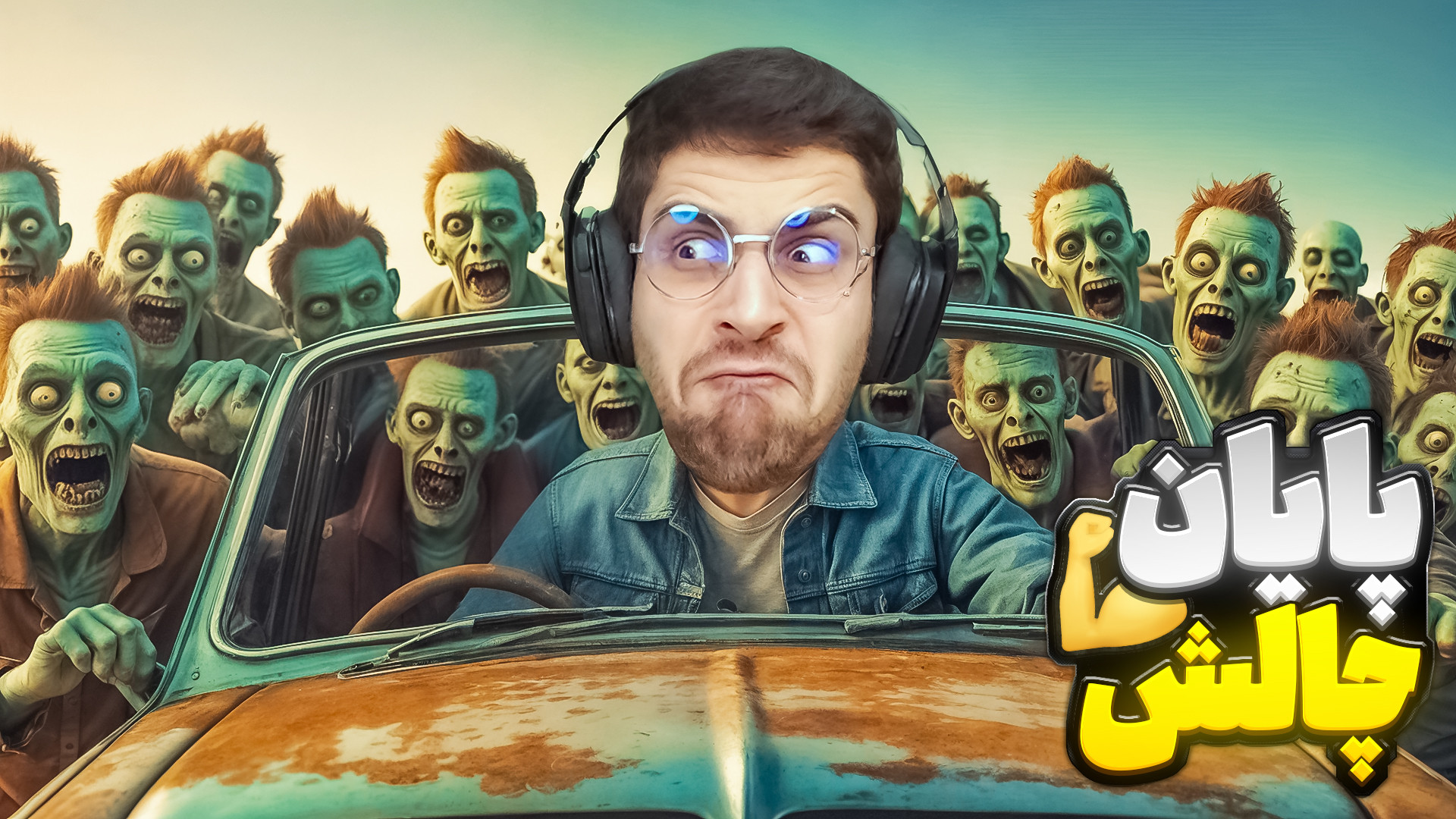 پایان چالش رسیدن به شهر بزرگ ا...