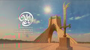 ایرانِ علی، صدای موشکهای غدیر
