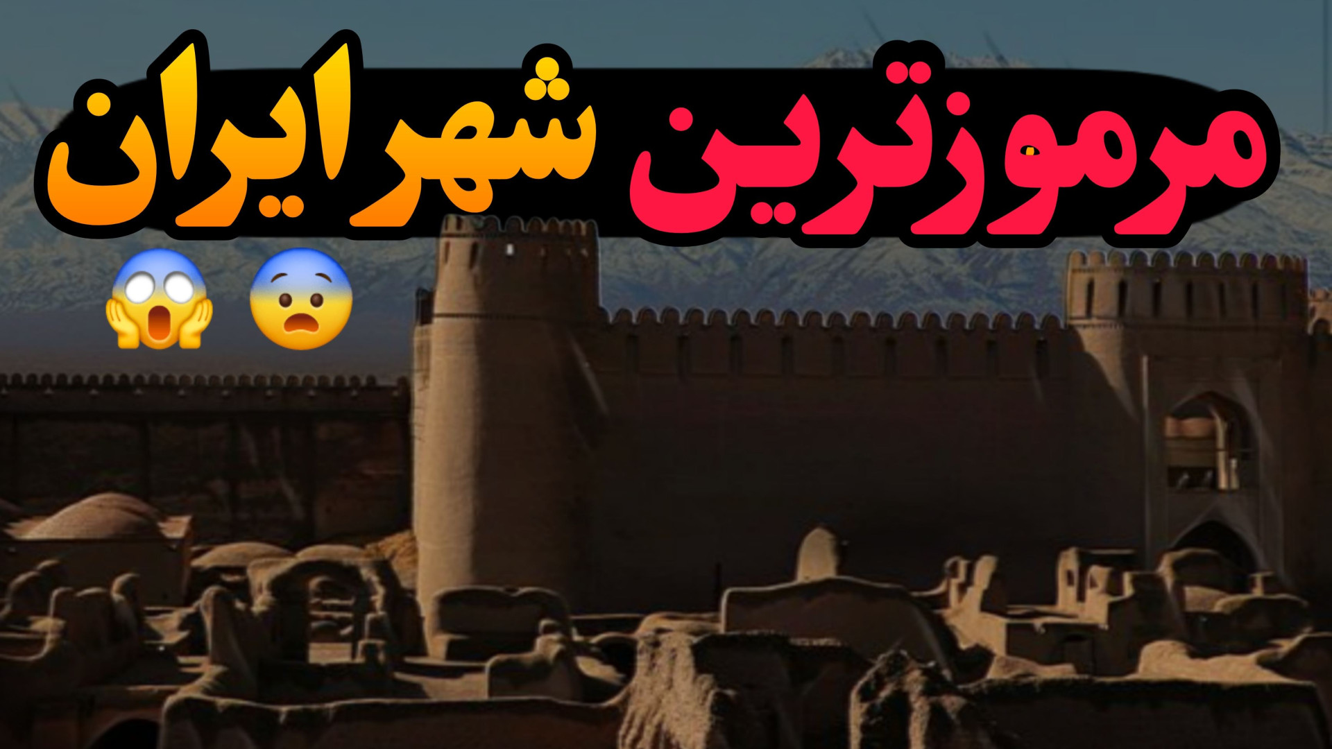 کرمان ، شهری برای گردش