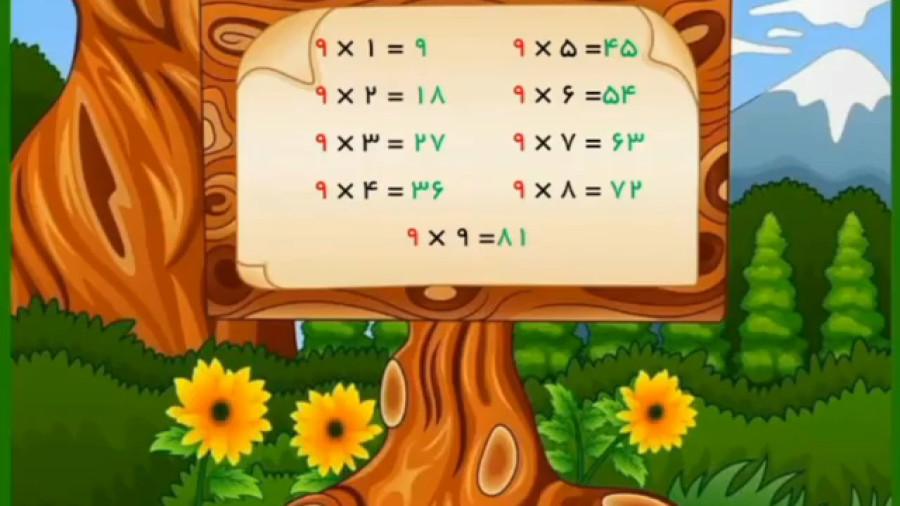 ضرب عدد 9 با شعر