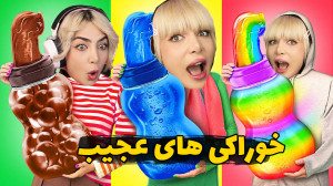 چالش خوردن عجیب ترین خوراکی ها...