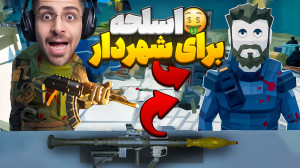 فروشگاه اسلحه فروشی راه افتاد...