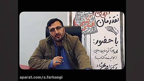 نقد و بررسی کتاب افعی کشی در ب...