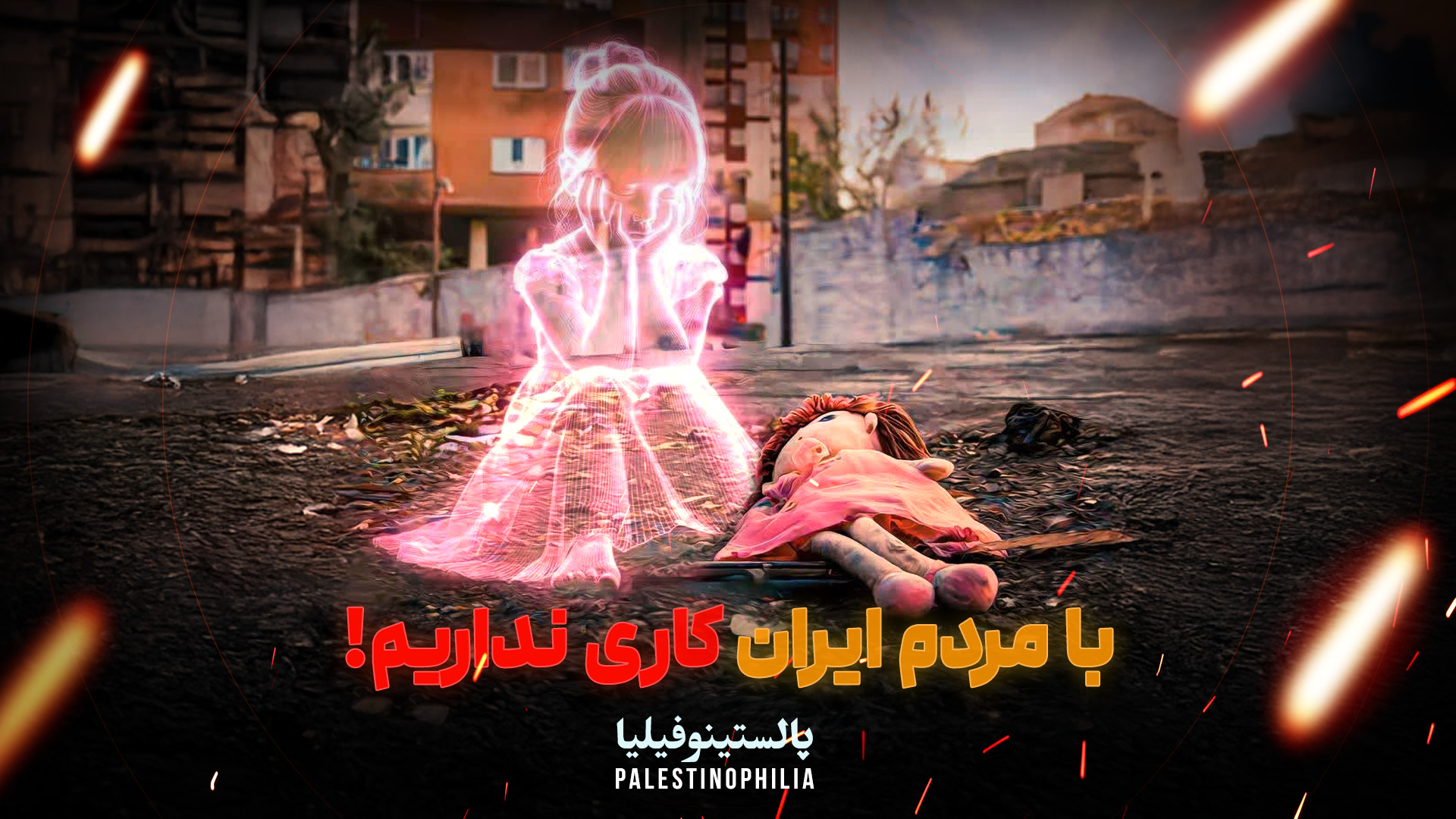 &quot;با مردم ایران کاری نداری...