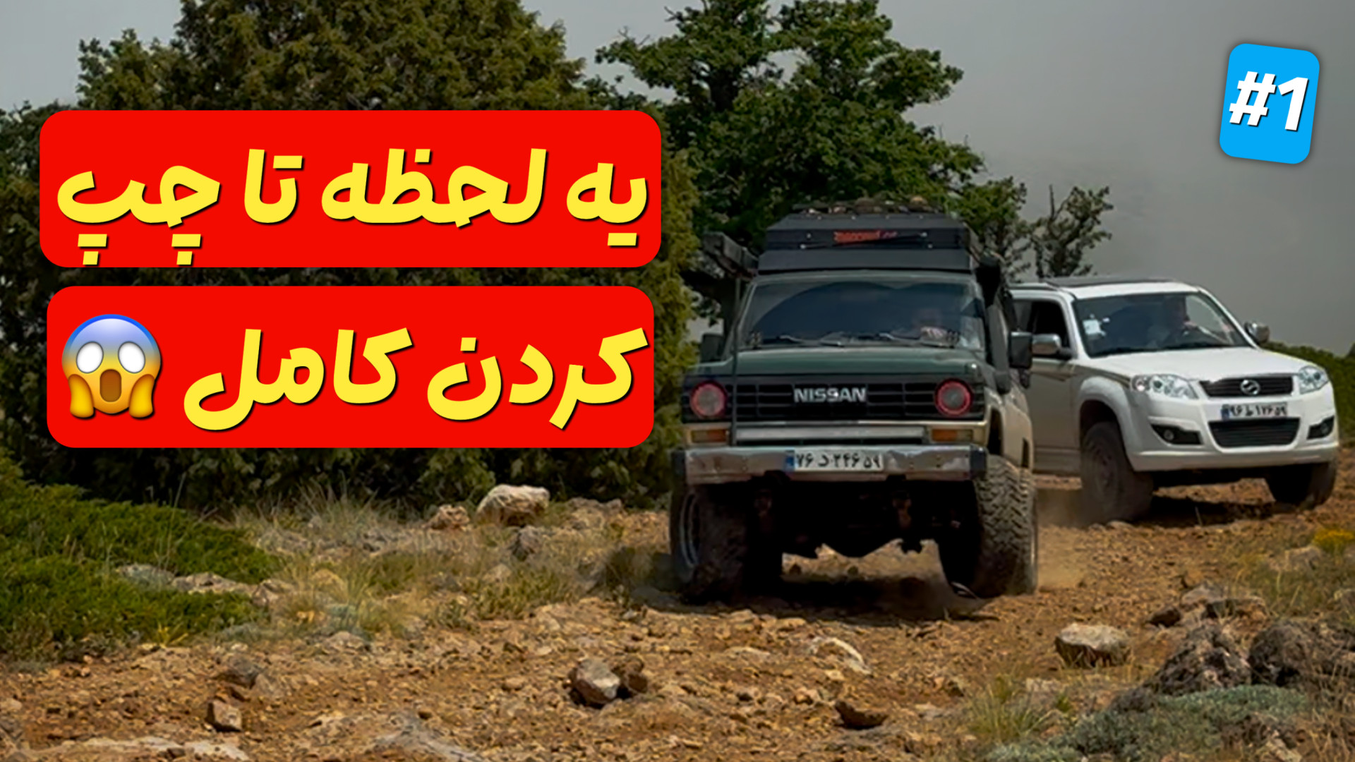 آفرود : یه ولاگ خفن با یه مسیر...