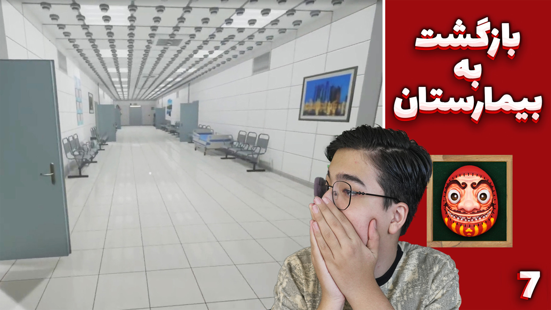 مدرسه 666 (7) | بازگشت به بیما...