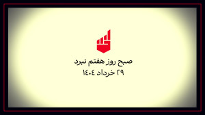 قصه روز هفتم جنگ  نابودی ساختم...