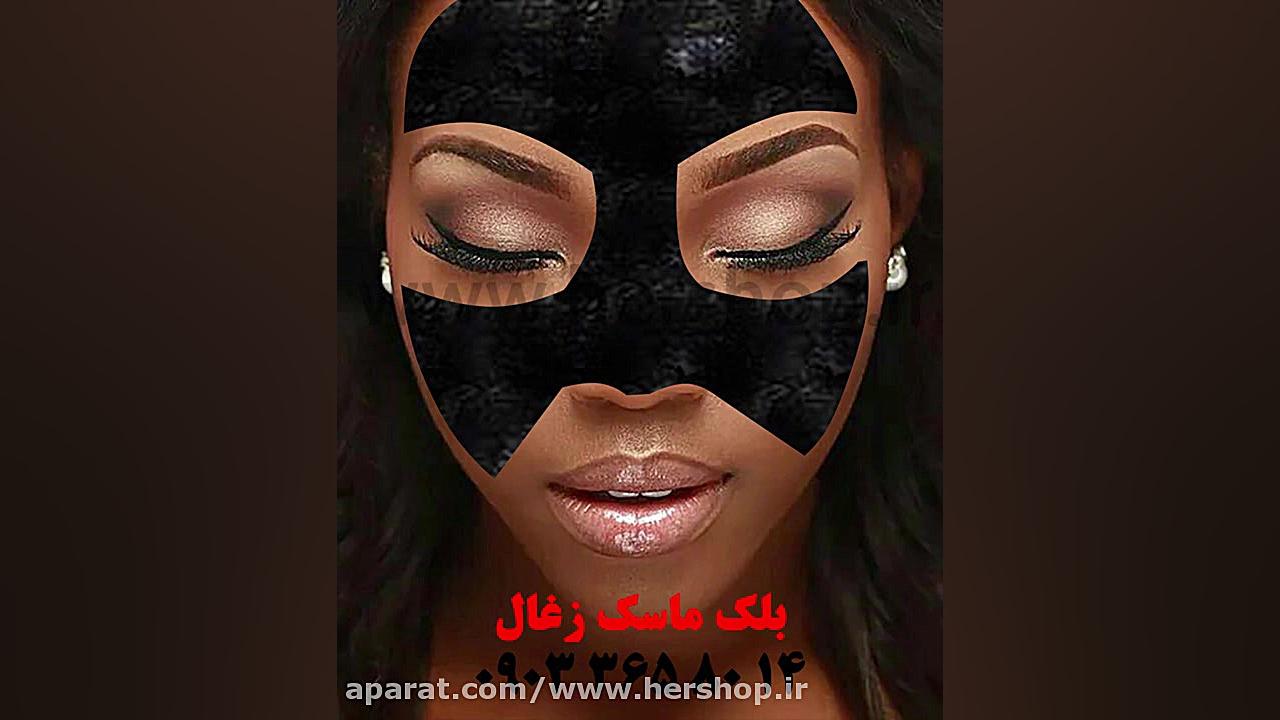 ماسک بلک اصل