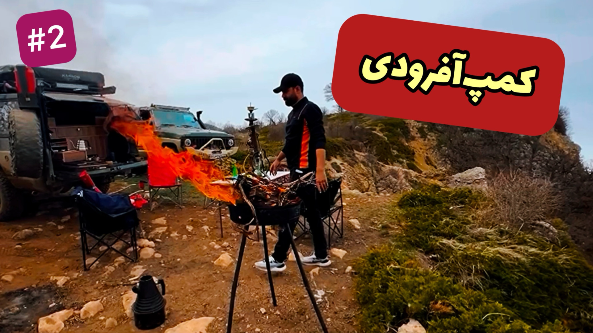 آفرود : سفر به ارتفاعات ناشناخ...