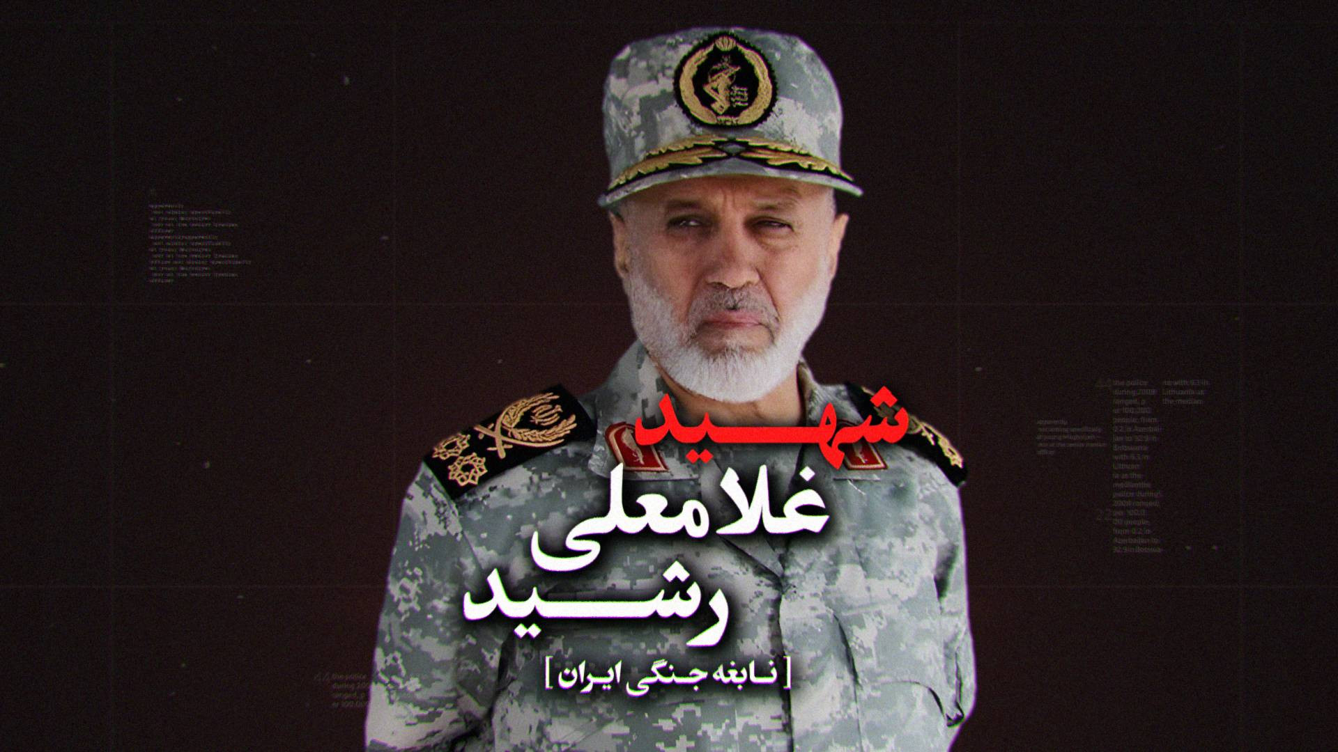 موشن گرافی &quot; شهید غلامعلی...