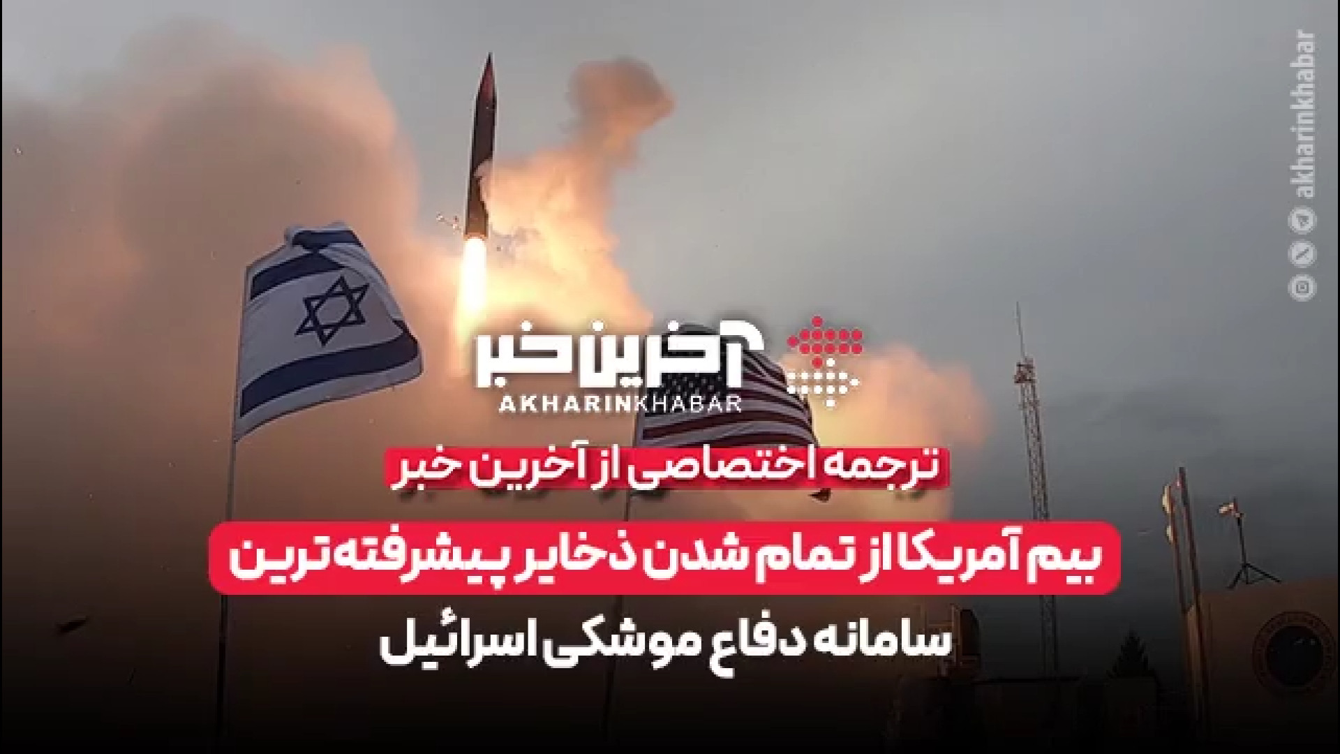 بیم آمریکا از اتمام ذخایر مهمت...