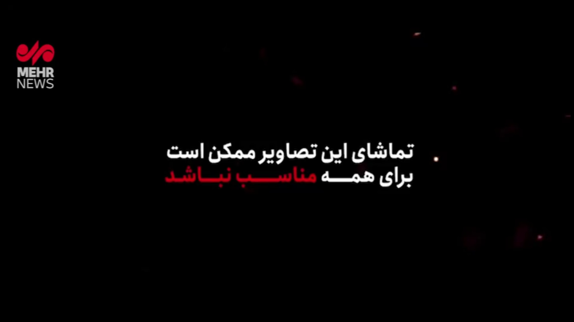 زنده پیدا شدن مجروحان حملات تر...