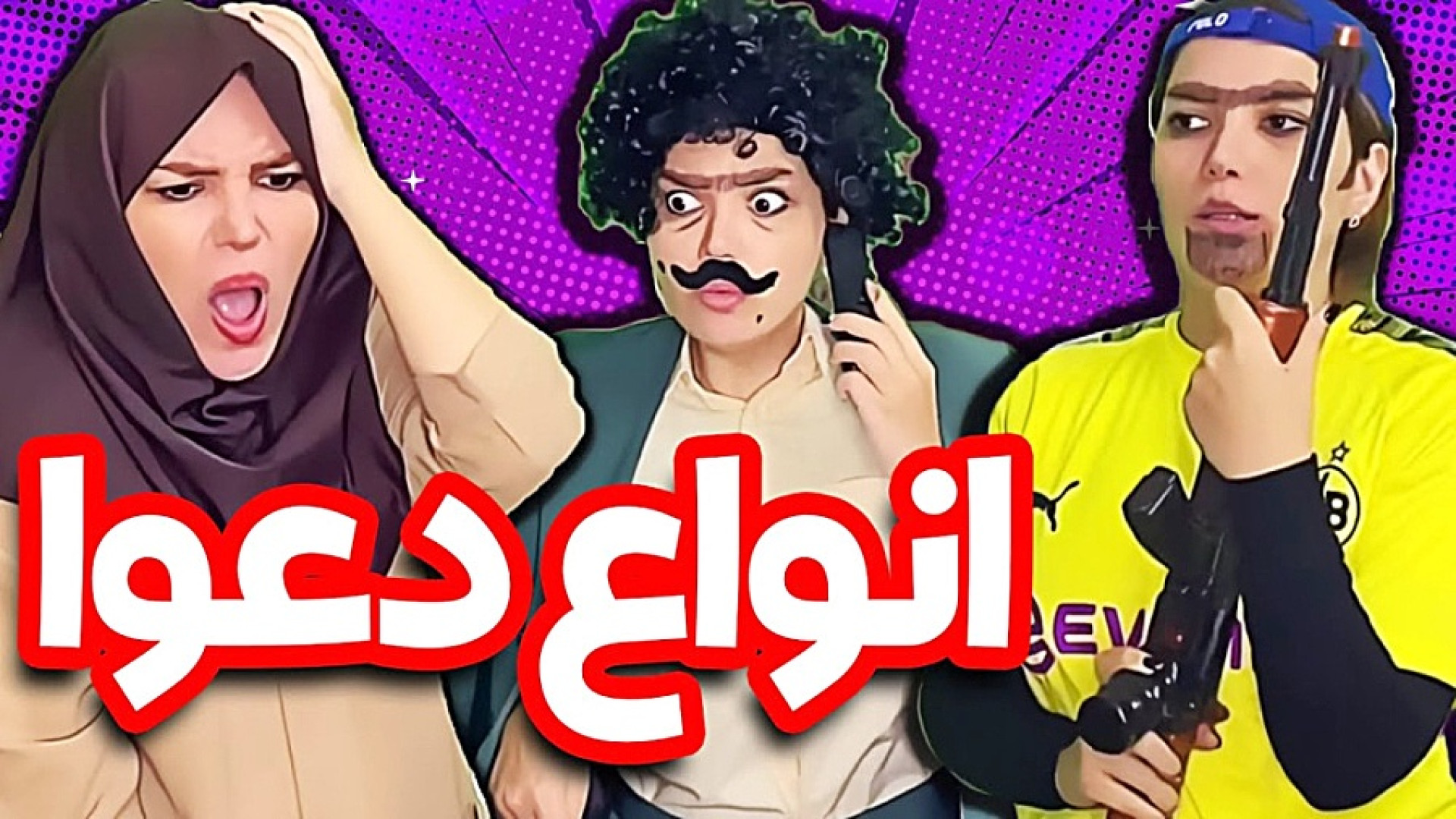 کلیپ خنده دار ؛ طنز ایرانی جدی...