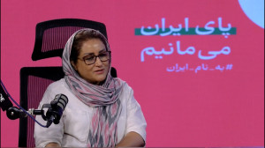 به نام ایران  قسمت اول گفتگو ب...
