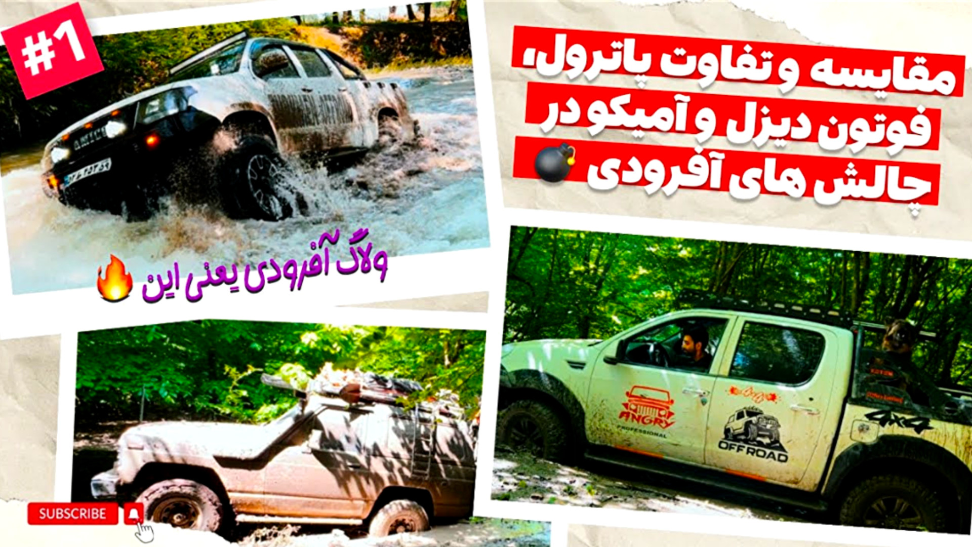 آفرود : بعد سِیل شدید دو تا پی...