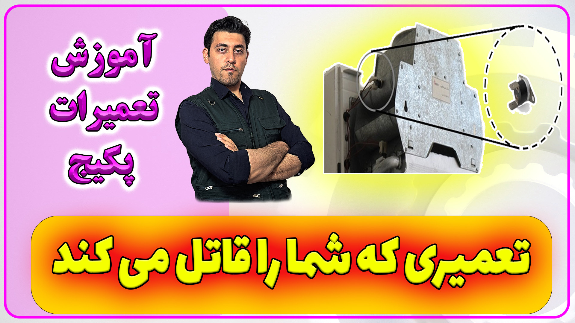 آموزش تعمیرات پکیج  تست سنسور...