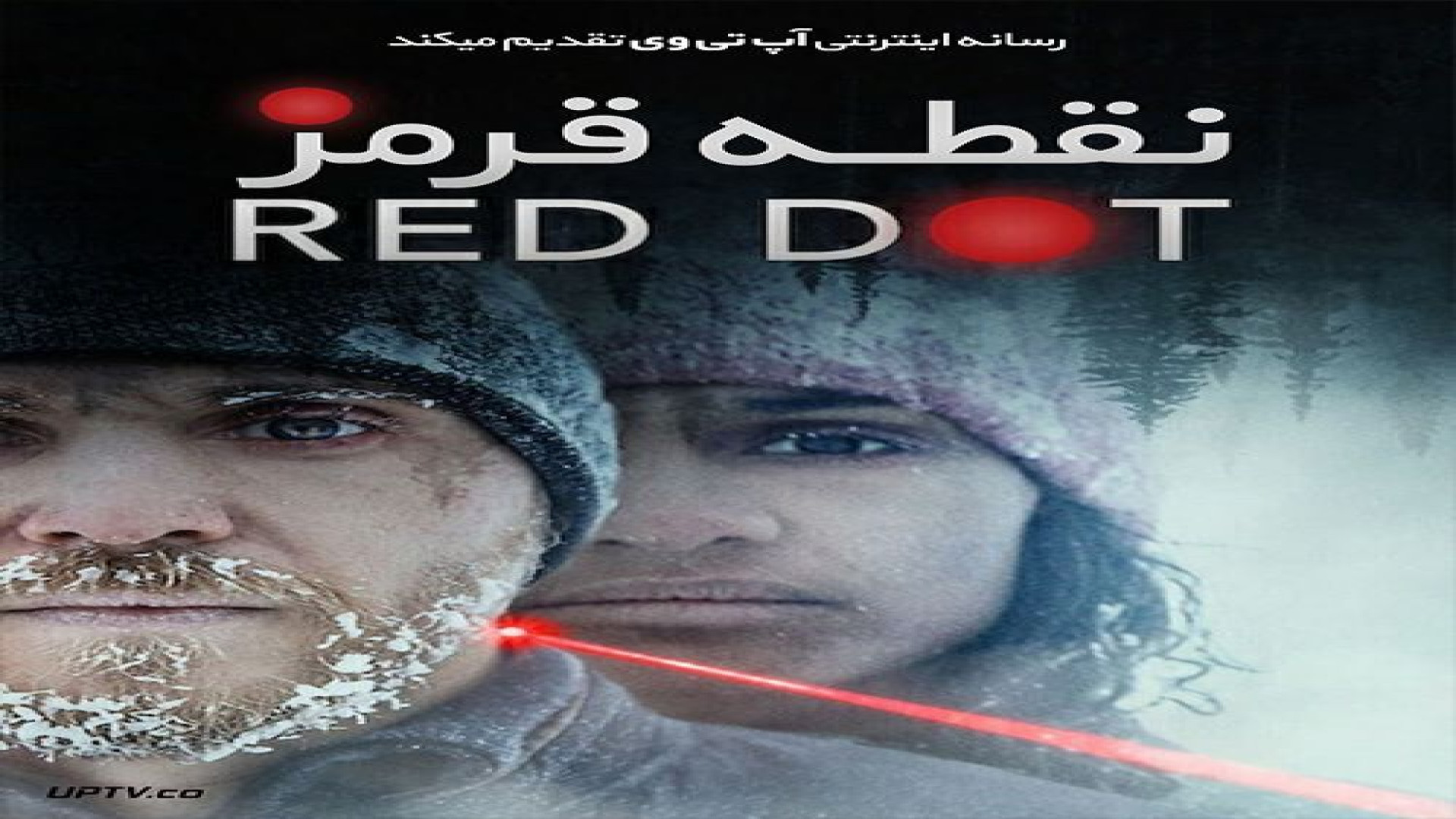 فیلم اکشن نقطه قرمز 2025 / دوبله فارسی / دانلود فیلم ترسناک جدید زمان5046ثانیه