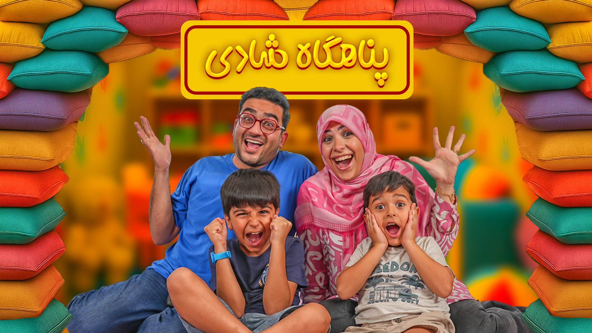 پناهگاه شادی ماچارتا  قسمت اول