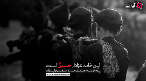 فرا رسیدن ایام سوگواری سید و س...
