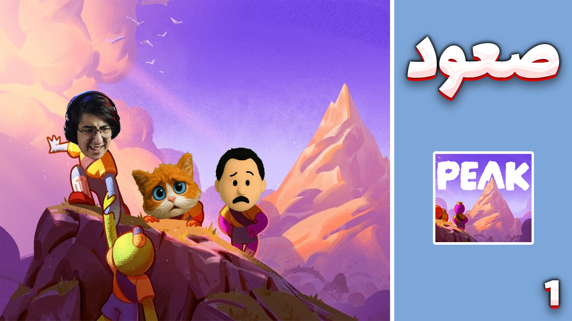 صعود (1) | سقوط هواپیما ! (PEA...