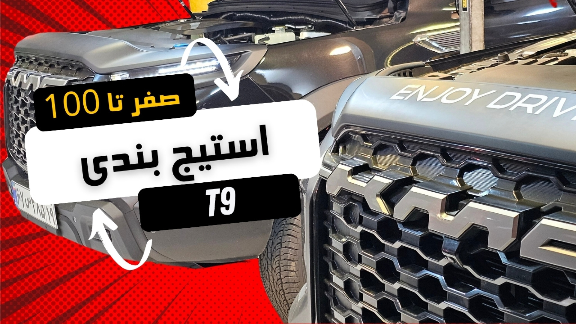 صفر تا صد استیج بندی KMC T9 |...