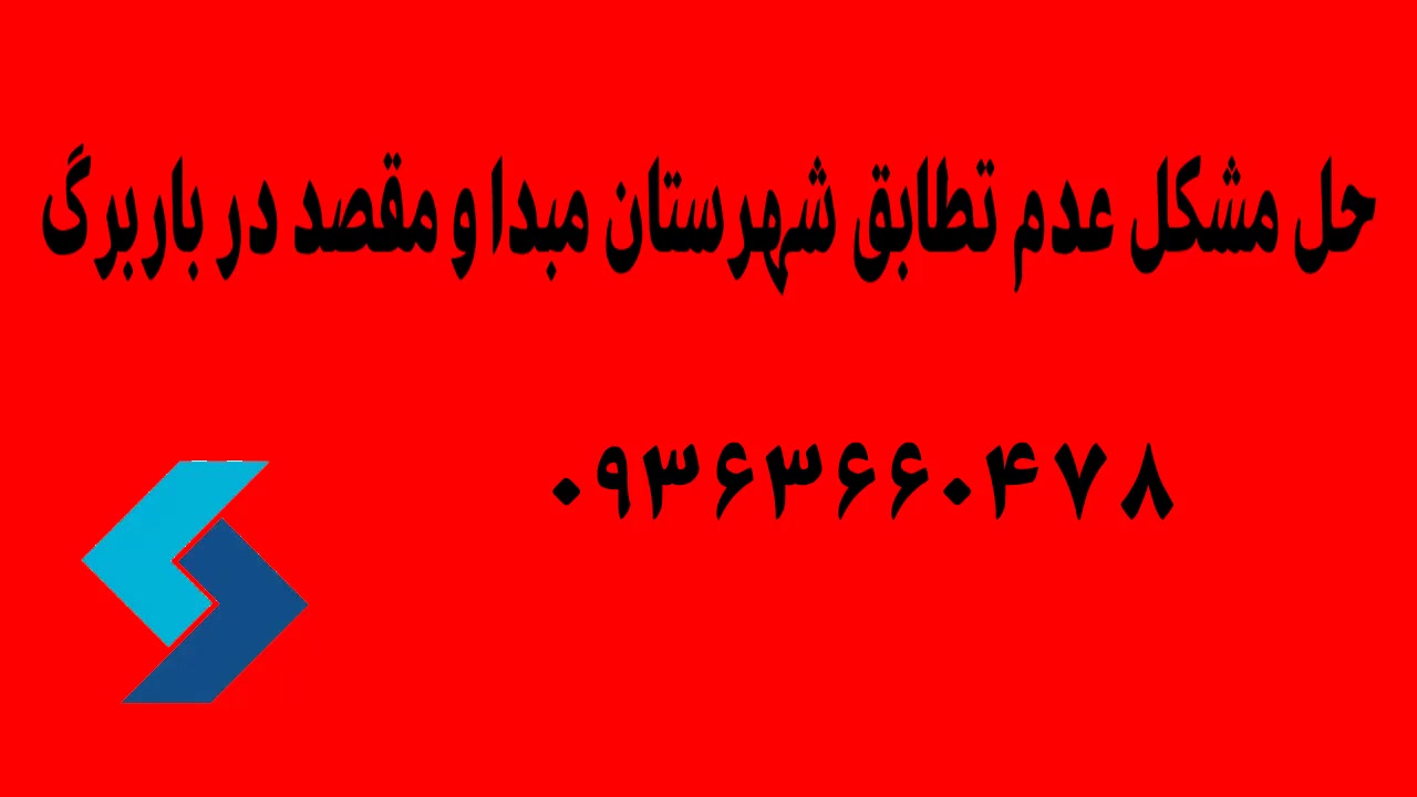 چگونه خطاهای سرویس تجمیع باربرگ را به آسانی برطرف کنیم؟