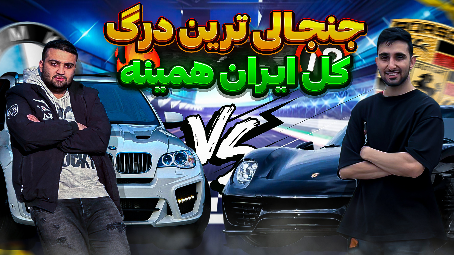 رفتیم خفن ترین گیم نت اصفهان ب...